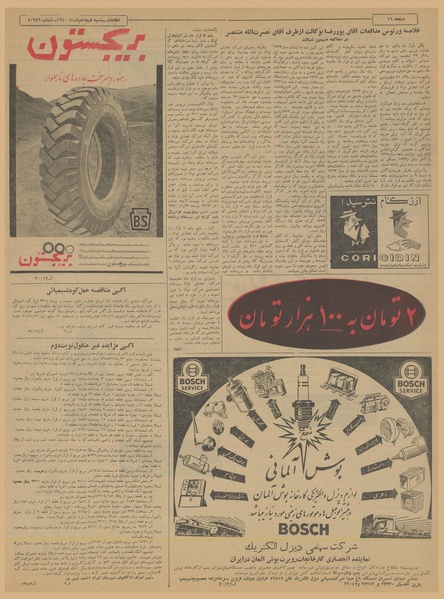 پرونده:Ettelaat13400918.pdf