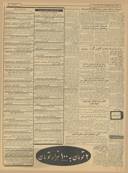 پرونده:Ettelaat13400918.pdf