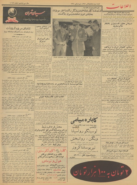 پرونده:Ettelaat13400918.pdf