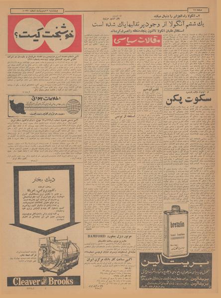 پرونده:Ettelaat13410212.pdf