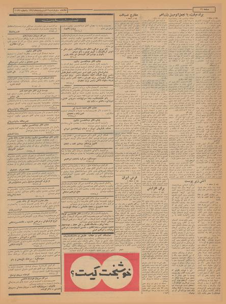 پرونده:Ettelaat13410212.pdf