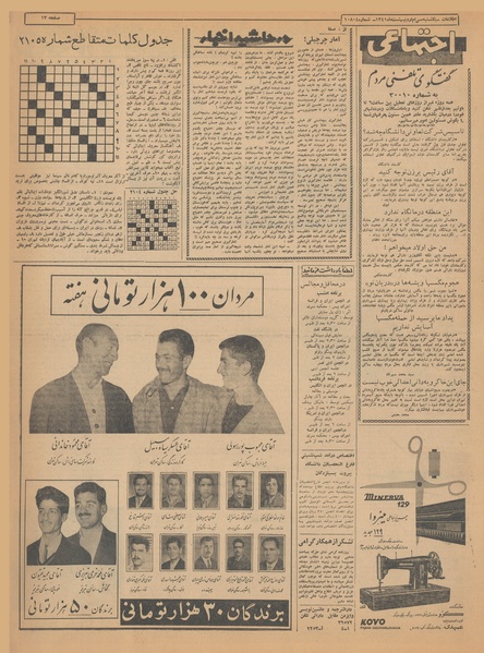 پرونده:Ettelaat13410230.pdf