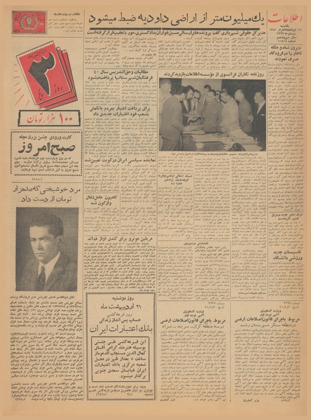 پرونده:Ettelaat13410230.pdf