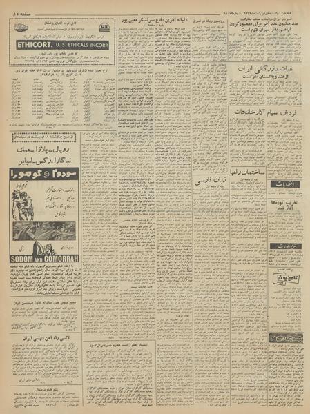 پرونده:Ettelaat13420208.pdf