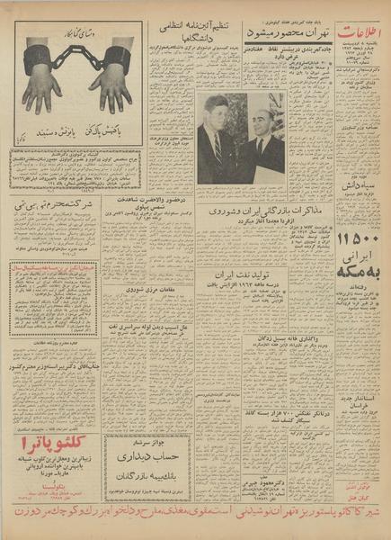 پرونده:Ettelaat13420208.pdf