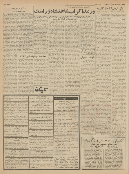 پرونده:Ettelaat13420210.pdf