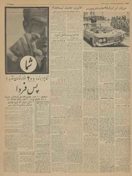 پرونده:Ettelaat13420701.pdf