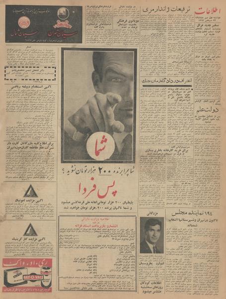 پرونده:Ettelaat13420701.pdf