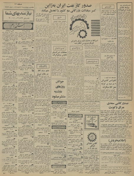 پرونده:Ettelaat13460824.pdf