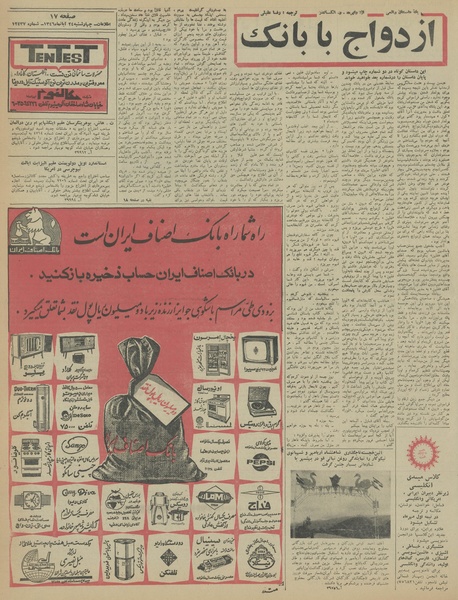 پرونده:Ettelaat13460824.pdf