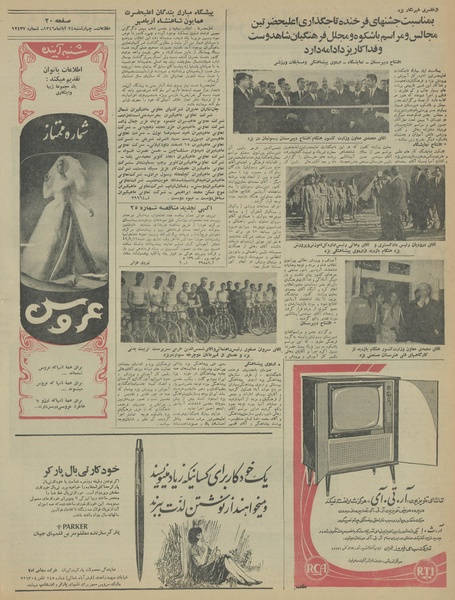 پرونده:Ettelaat13460824.pdf