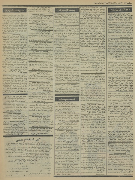 پرونده:Ettelaat13460824.pdf