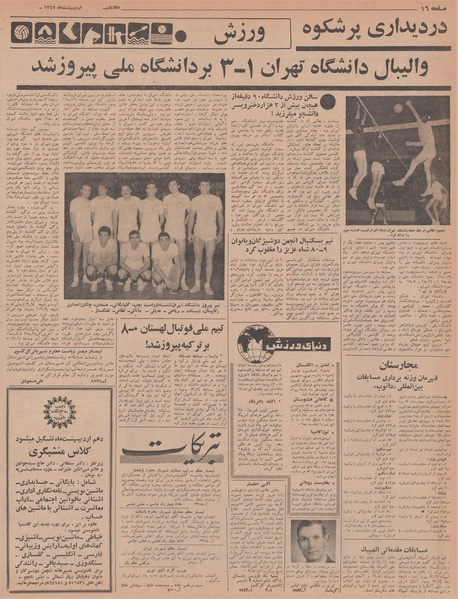 پرونده:Ettelaat13470209.pdf