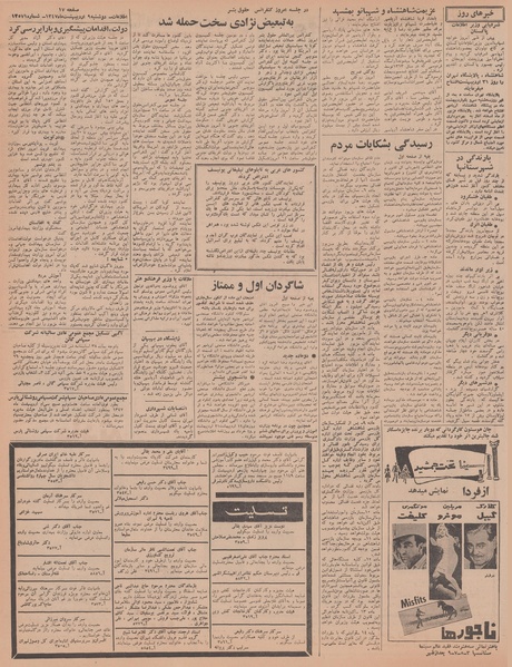 پرونده:Ettelaat13470209.pdf