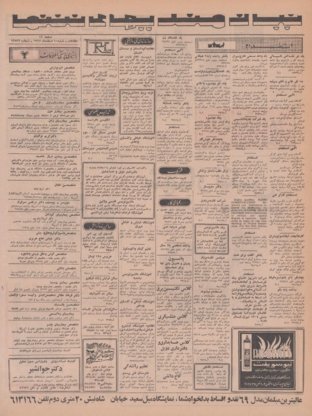 پرونده:Ettelaat13471210.pdf