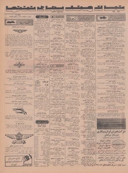 پرونده:Ettelaat13471210.pdf