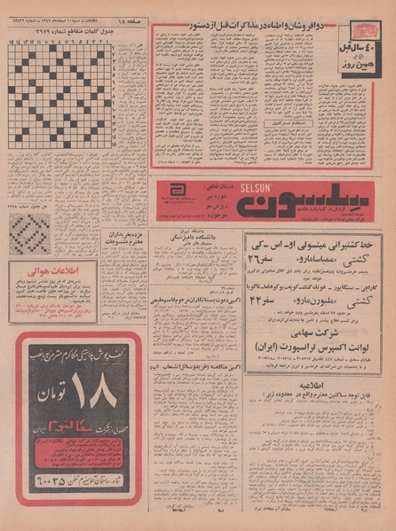 پرونده:Ettelaat13471210.pdf