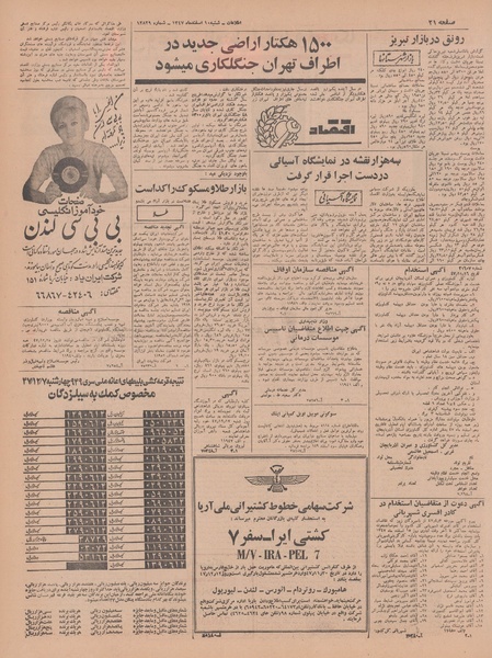 پرونده:Ettelaat13471210.pdf