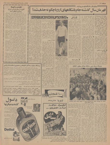 پرونده:Ettelaat13480228.pdf