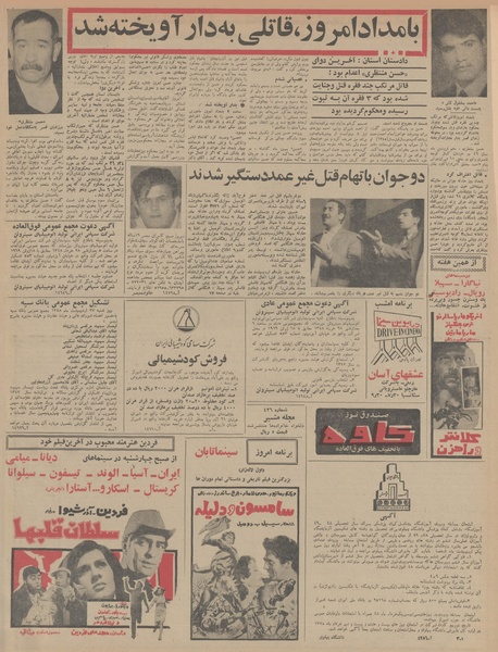 پرونده:Ettelaat13480228.pdf