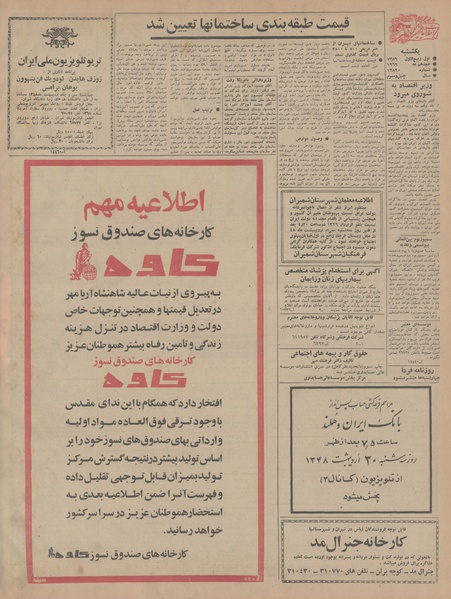 پرونده:Ettelaat13480228.pdf