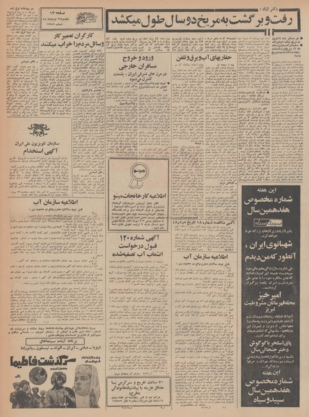 پرونده:Ettelaat13480512.pdf