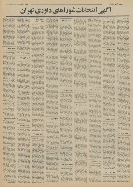 پرونده:Ettelaat13510308.pdf