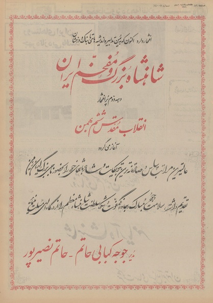 پرونده:Ettelaat13511101.pdf