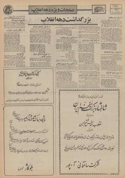 پرونده:Ettelaat13511101.pdf