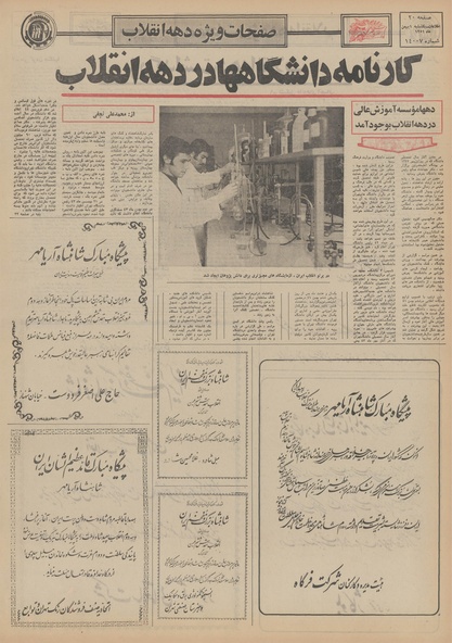 پرونده:Ettelaat13511101.pdf