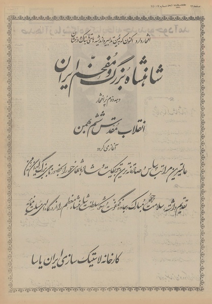 پرونده:Ettelaat13511101.pdf