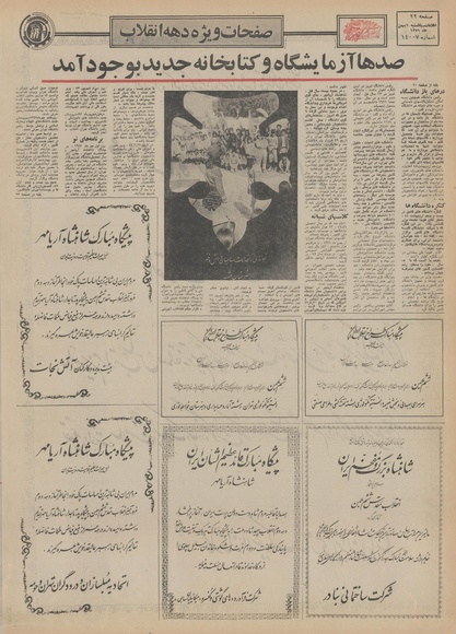 پرونده:Ettelaat13511101.pdf