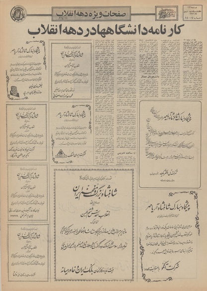 پرونده:Ettelaat13511101.pdf