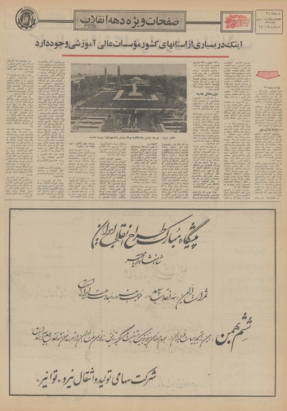 پرونده:Ettelaat13511101.pdf