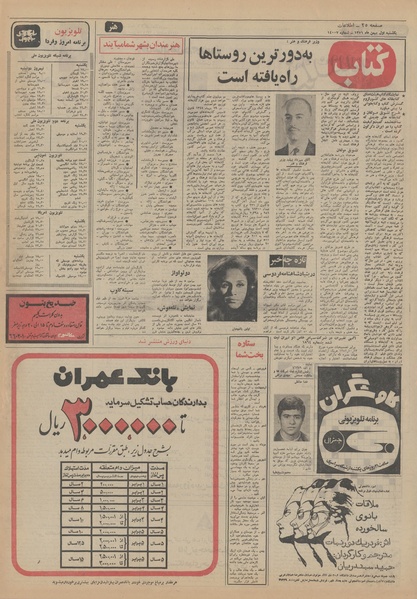 پرونده:Ettelaat13511101.pdf