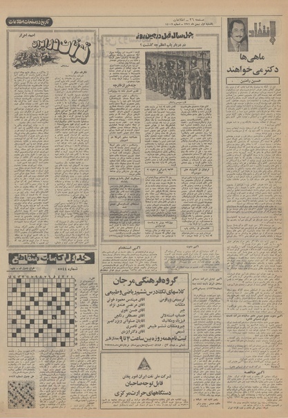 پرونده:Ettelaat13511101.pdf