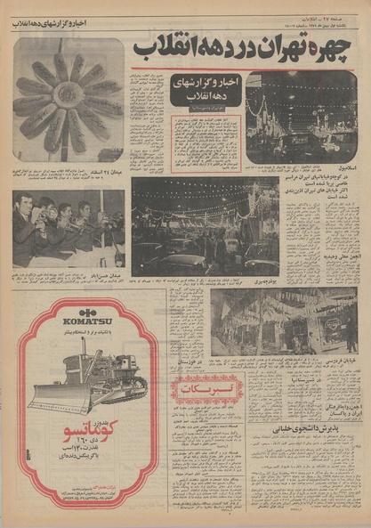 پرونده:Ettelaat13511101.pdf