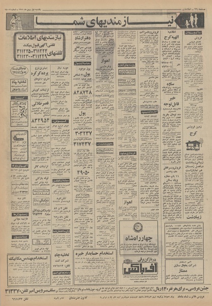 پرونده:Ettelaat13511101.pdf