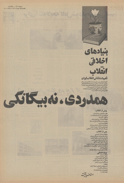 پرونده:Ettelaat13511101.pdf