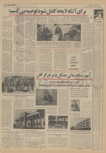 پرونده:Ettelaat13511101.pdf