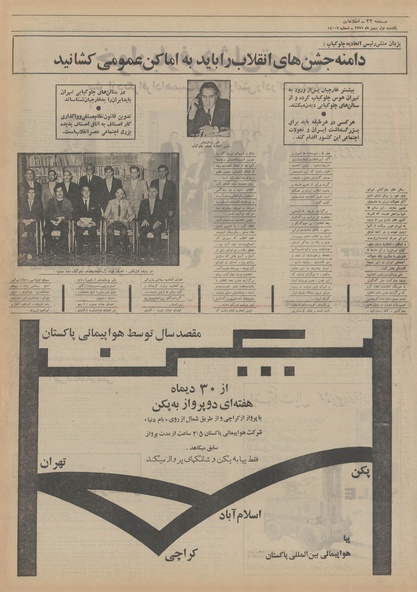 پرونده:Ettelaat13511101.pdf