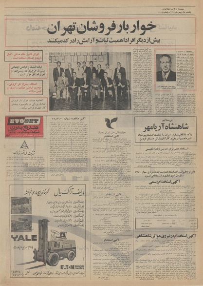 پرونده:Ettelaat13511101.pdf