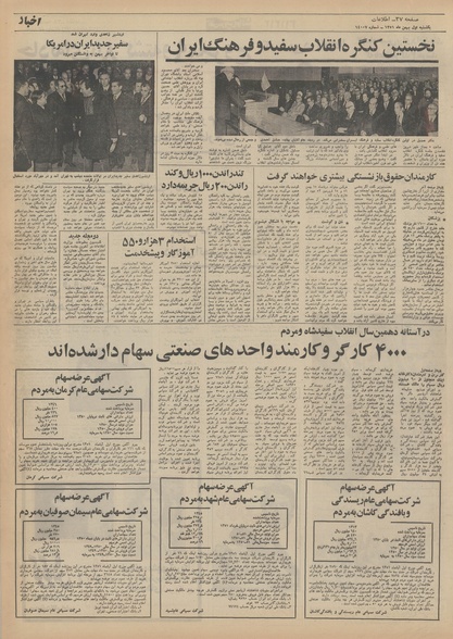 پرونده:Ettelaat13511101.pdf