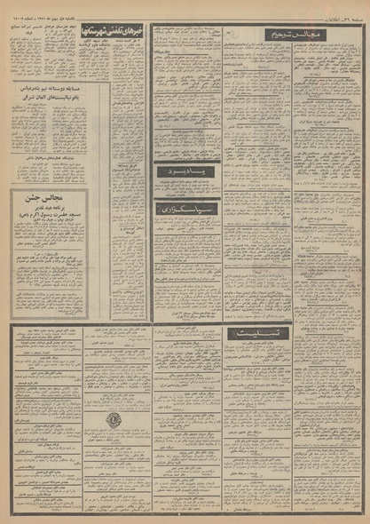 پرونده:Ettelaat13511101.pdf