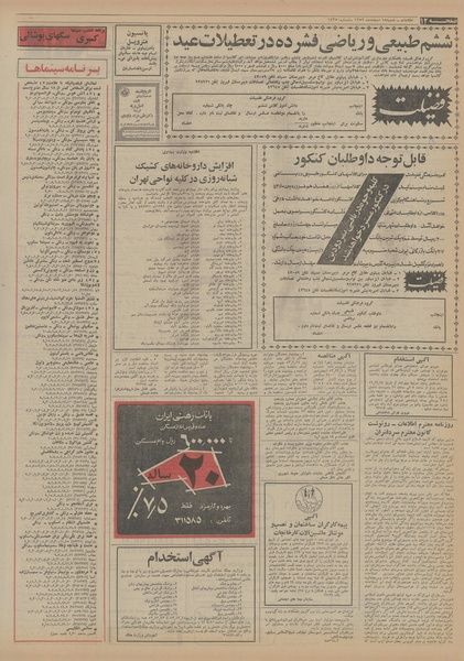 پرونده:Ettelaat13521218.pdf