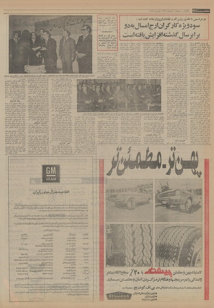 پرونده:Ettelaat13521218.pdf