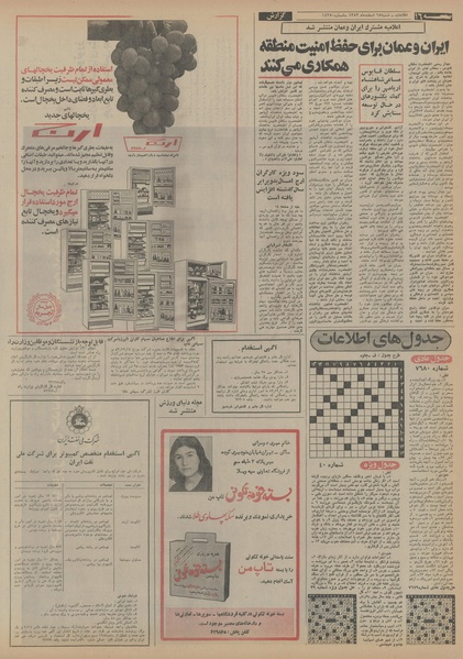 پرونده:Ettelaat13521218.pdf