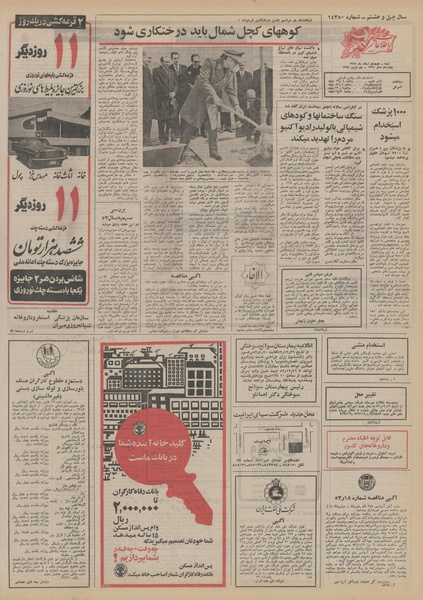 پرونده:Ettelaat13521218.pdf