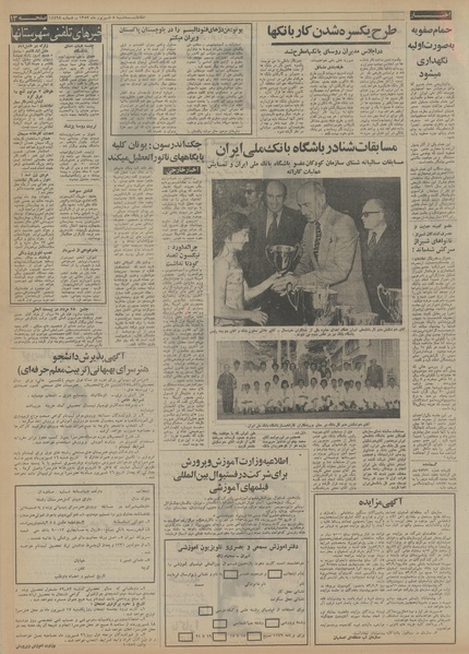 پرونده:Ettelaat13530605.pdf