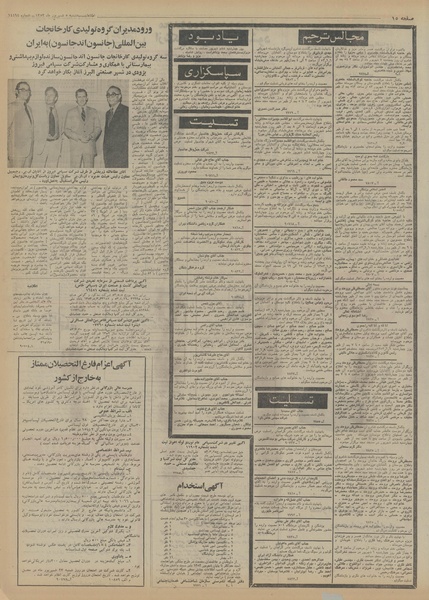 پرونده:Ettelaat13530605.pdf